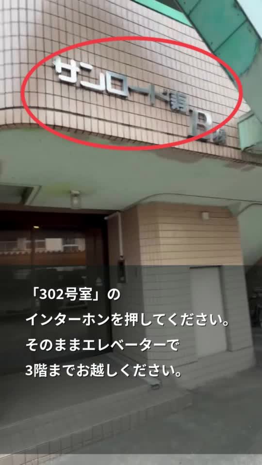 サンロード寿の入口とインターホンの案内